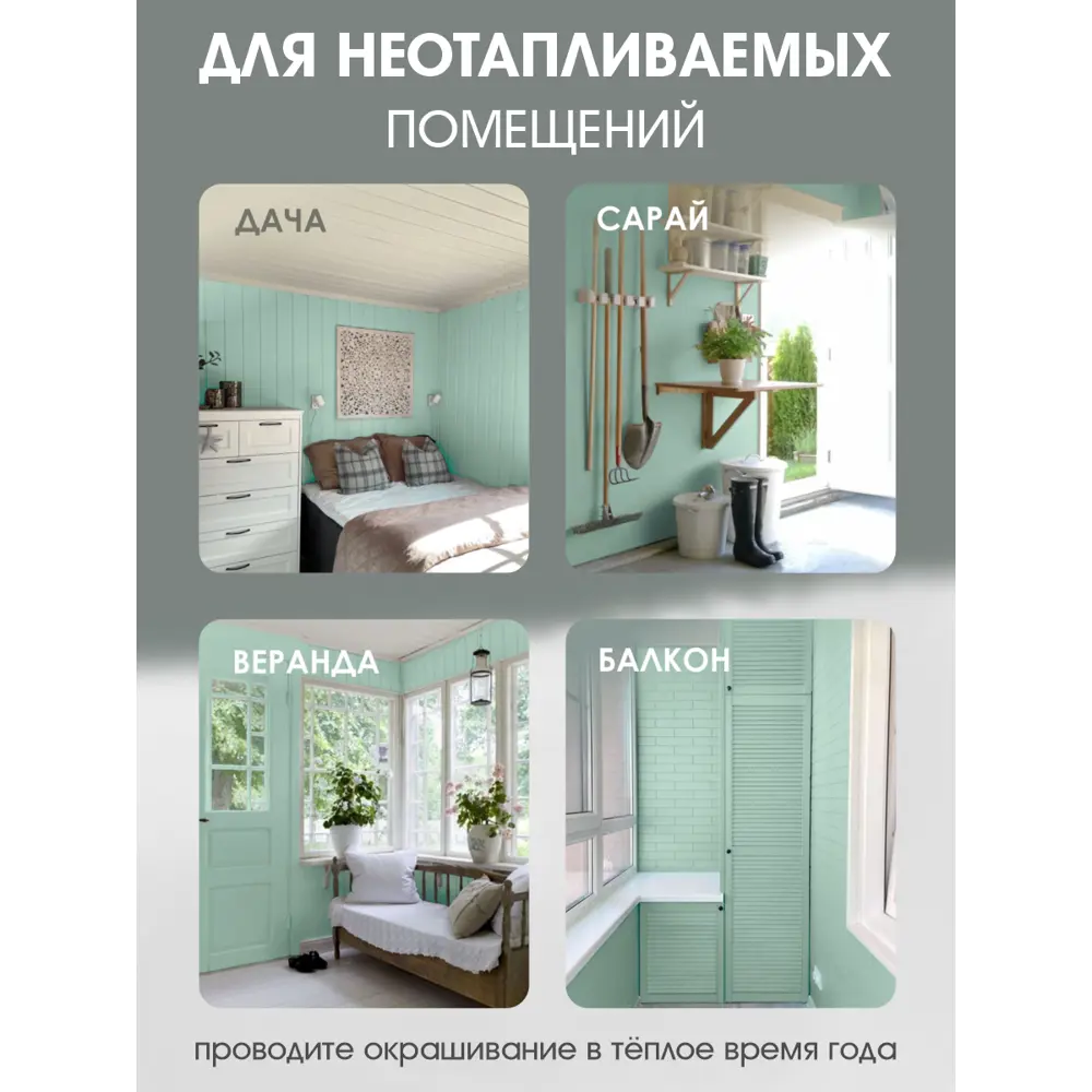 Фото 4 Краска для стен и потолков акриловая моющаяся Palizh Pc-307-3.7 мята 2.7 л Фото 4 Краска для стен и потолков акриловая моющаяся Palizh Pc-307-3.7 мята 2.7 л