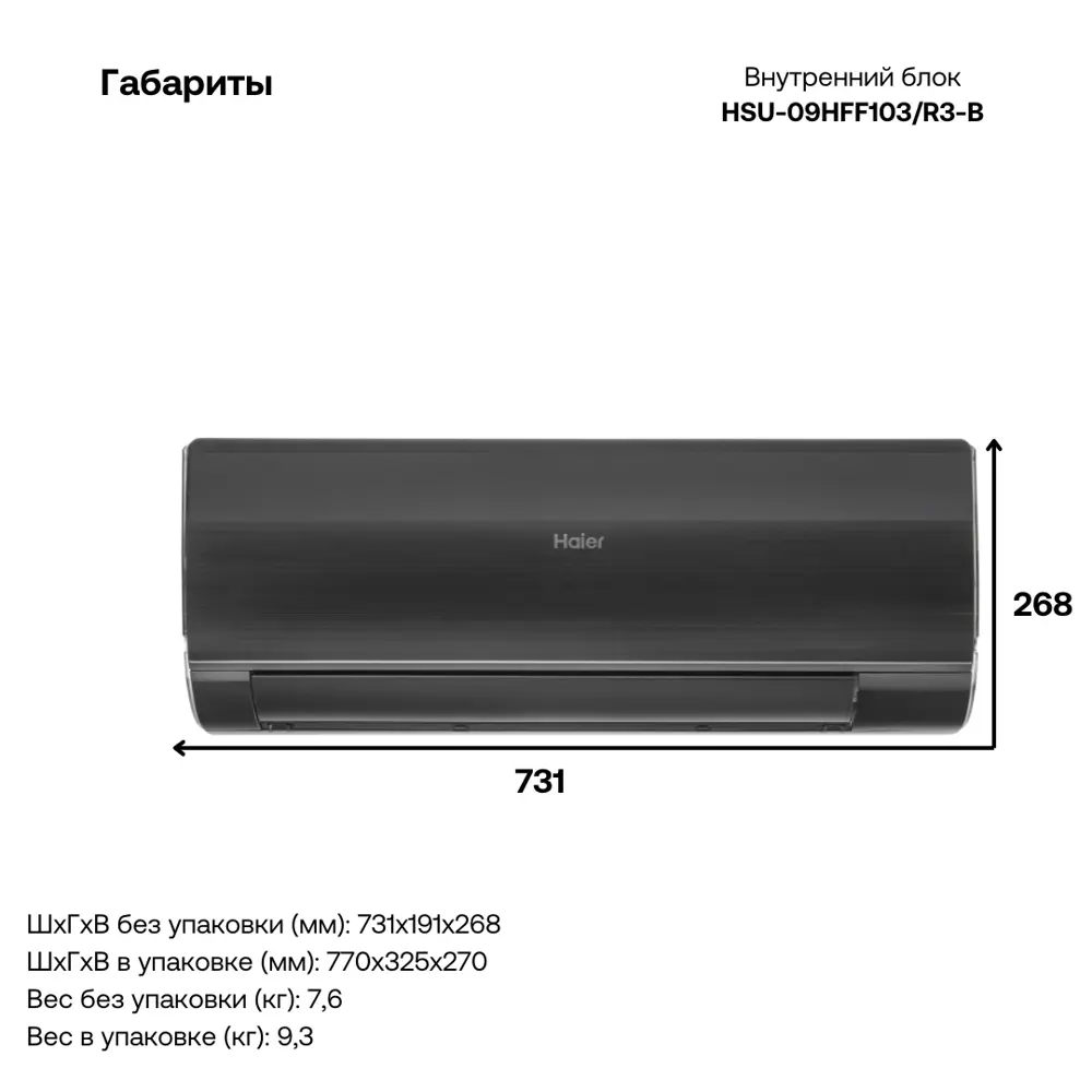 Фото 3 Сплит-система Haier HSU-09HFF103/R3-B/HSU-09HUF103/R3 9K BTU охлаждение/обогрев с Wi Fi Фото 3 Сплит-система Haier HSU-09HFF103/R3-B/HSU-09HUF103/R3 9K BTU охлаждение/обогрев с Wi Fi
