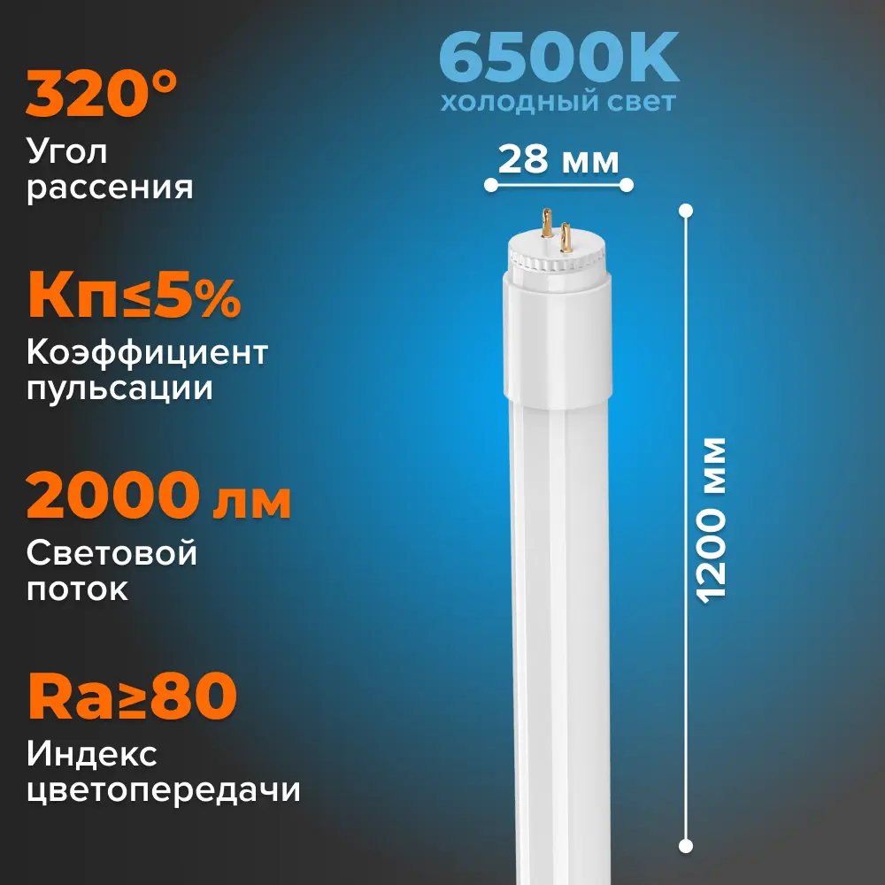 Фото 3 Набор ламп линейных светодиодных WOLTA 25WT8-20G13 Т8 G13 20 Вт холодный белый свет 5 шт Фото 3 Набор ламп линейных светодиодных WOLTA 25WT8-20G13 Т8 G13 20 Вт холодный белый свет 5 шт