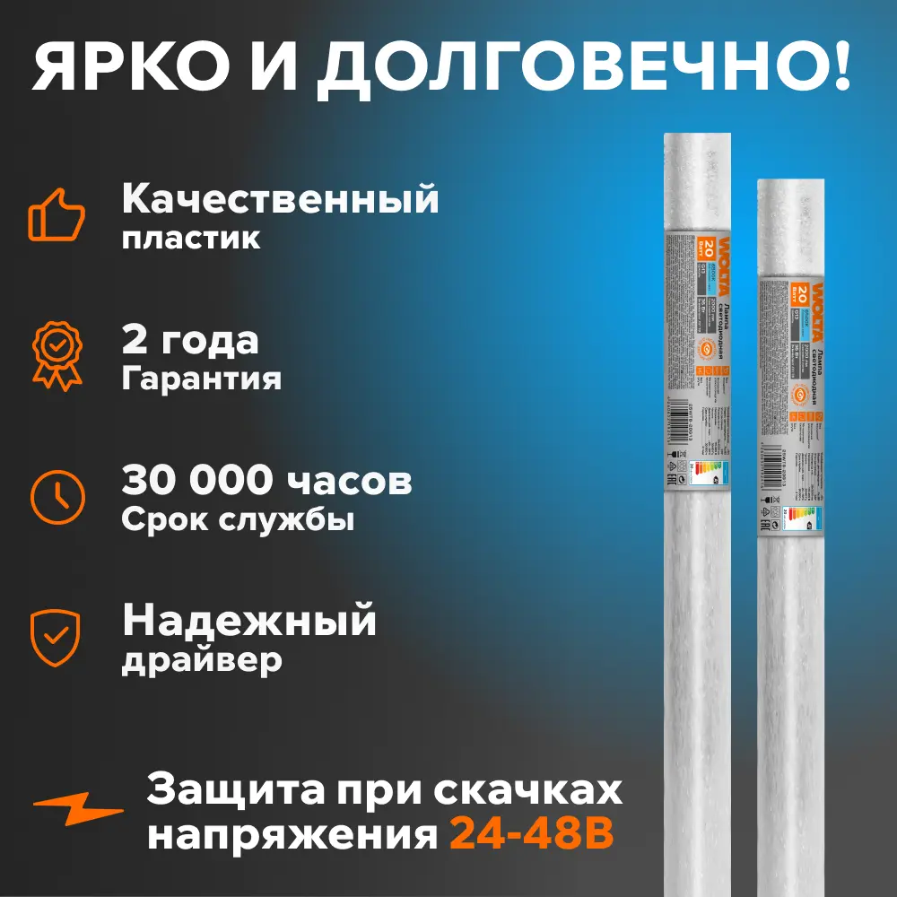 Фото 4 Набор ламп линейных светодиодных WOLTA 25WT8-20G13 Т8 G13 20 Вт холодный белый свет 5 шт Фото 4 Набор ламп линейных светодиодных WOLTA 25WT8-20G13 Т8 G13 20 Вт холодный белый свет 5 шт