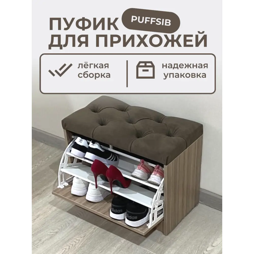 Фото Обувница с сиденьем Puffsib А-4 61x48x32 см 2 полки ЛДСП цвет планка/коричневый Фото Обувница с сиденьем Puffsib А-4 61x48x32 см 2 полки ЛДСП цвет планка/коричневый