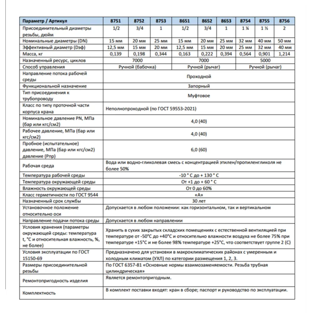 Фото 10 Кран шаровой прямой Sanext 8751 DN15 PN40 1/2" ВР латунь ручка бабочка Фото 10 Кран шаровой прямой Sanext 8751 DN15 PN40 1/2" ВР латунь ручка бабочка