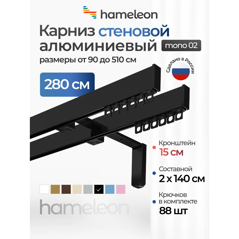 Фото Карниз для штор двухрядный Hameleon 02-02-8-280-15-6, 280 см алюминий, чёрный Фото Карниз для штор двухрядный Hameleon 02-02-8-280-15-6, 280 см алюминий, чёрный
