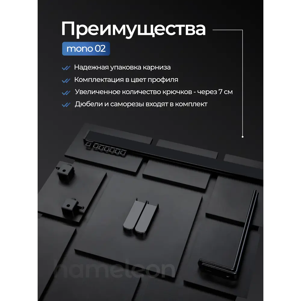 Фото 7 Карниз для штор двухрядный Hameleon 02-02-8-280-15-6, 280 см алюминий, чёрный Фото 7 Карниз для штор двухрядный Hameleon 02-02-8-280-15-6, 280 см алюминий, чёрный