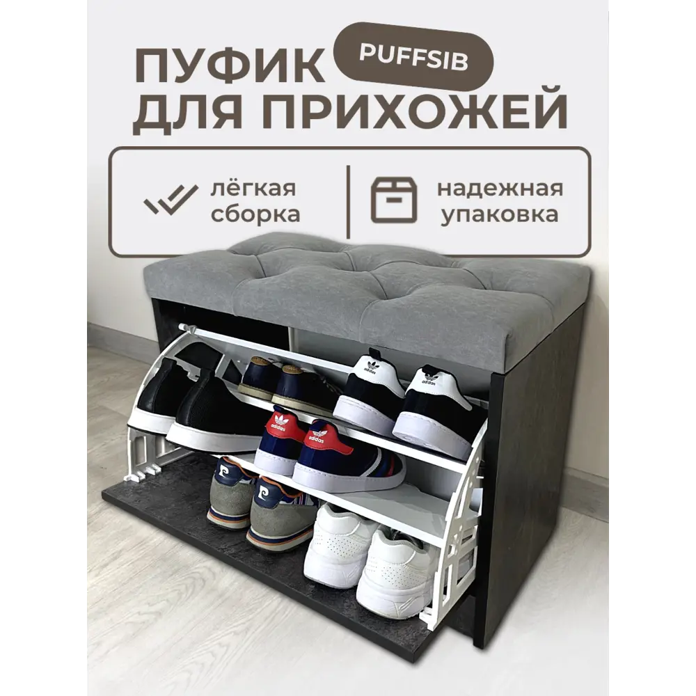 Фото Обувница с сиденьем Puffsib А-4 61x48x32 см 2 полки ЛДСП цвет цемент темный/серый Фото Обувница с сиденьем Puffsib А-4 61x48x32 см 2 полки ЛДСП цвет цемент темный/серый