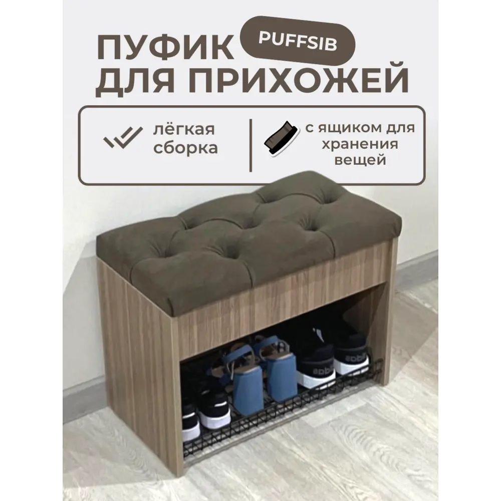 Фото Обувница с сиденьем Puffsib А-61 61x48x32 см 1 полка ЛДСП цвет планка/коричневый Фото Обувница с сиденьем Puffsib А-61 61x48x32 см 1 полка ЛДСП цвет планка/коричневый