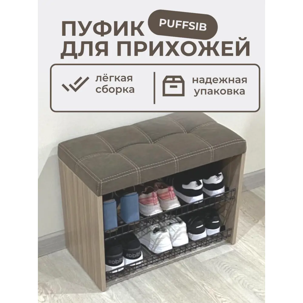 Фото Обувница с сиденьем Puffsib А-3 61x48x32 см 2 полки ЛДСП цвет планка/коричневый Фото Обувница с сиденьем Puffsib А-3 61x48x32 см 2 полки ЛДСП цвет планка/коричневый