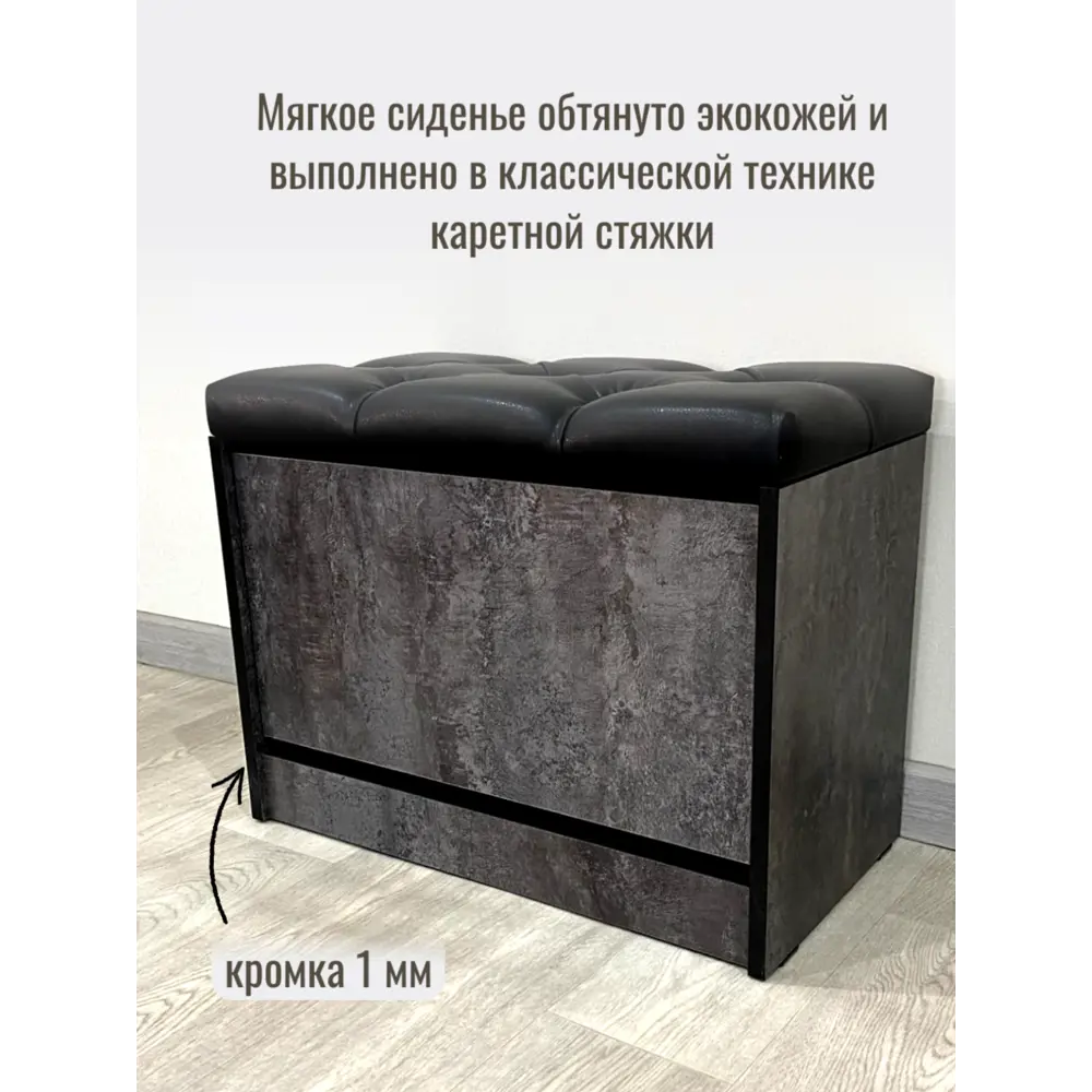 Фото 4 Обувница с сиденьем Puffsib А-4 61x48x32 см 2 полки ЛДСП цвет цемент темный/черный Фото 4 Обувница с сиденьем Puffsib А-4 61x48x32 см 2 полки ЛДСП цвет цемент темный/черный