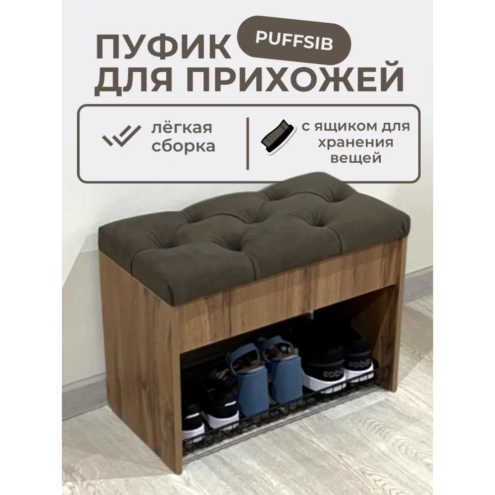 Фото Обувница с сиденьем Puffsib А-61 61x48x32 см 1 полка ЛДСП цвет дуб вотан/коричневый Фото Обувница с сиденьем Puffsib А-61 61x48x32 см 1 полка ЛДСП цвет дуб вотан/коричневый