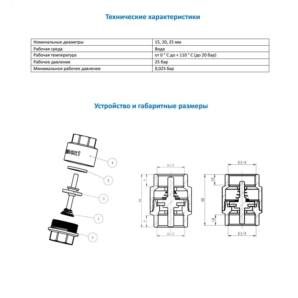 Фото 6 Обратный клапан пружинный Sanext 8530 DN15 PN25 1/2" ВР латунь Фото 6 Обратный клапан пружинный Sanext 8530 DN15 PN25 1/2" ВР латунь