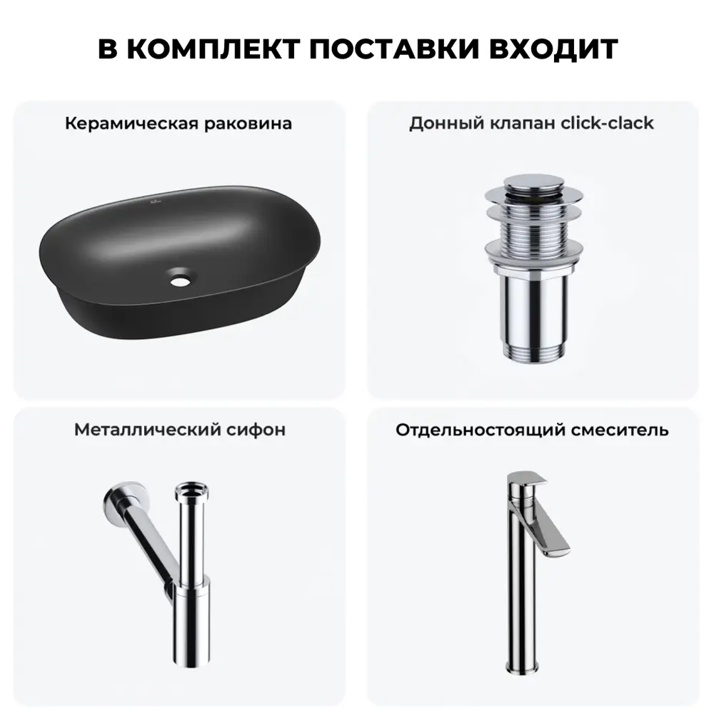 Фото 11 Раковина накладная для ванной Wellsee Brillant iCon 20214665R с донным клапаном, сифоном и смесителем овал 60x40 см цвет черный Фото 11 Раковина накладная для ванной Wellsee Brillant iCon 20214665R с донным клапаном, сифоном и смесителем овал 60x40 см цвет черный