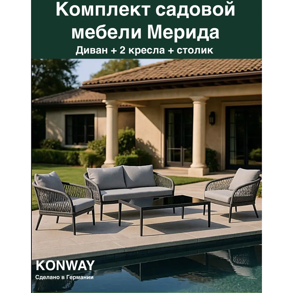 Фото Садовая мебель для отдыха Konway Merida металл серый/серебристый 4 предмета Фото Садовая мебель для отдыха Konway Merida металл серый/серебристый 4 предмета