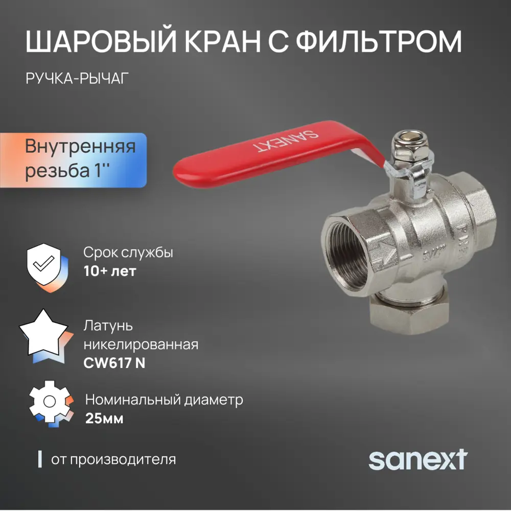 Фото 2 Кран шаровой прямой Sanext 8769 DN25 PN40 1" ВР латунь ручка рычаг Фото 2 Кран шаровой прямой Sanext 8769 DN25 PN40 1" ВР латунь ручка рычаг