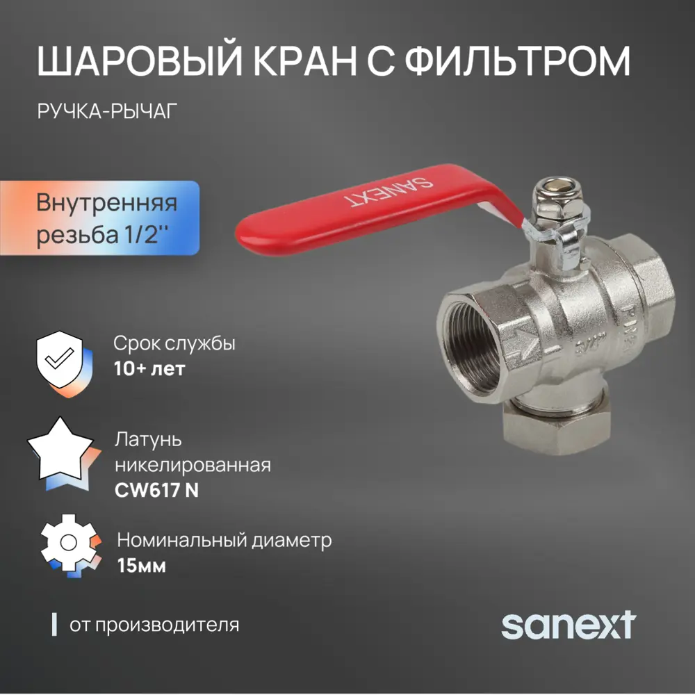 Фото 2 Кран шаровой прямой Sanext 8767 DN15 PN40 1/2" ВР латунь ручка рычаг Фото 2 Кран шаровой прямой Sanext 8767 DN15 PN40 1/2" ВР латунь ручка рычаг