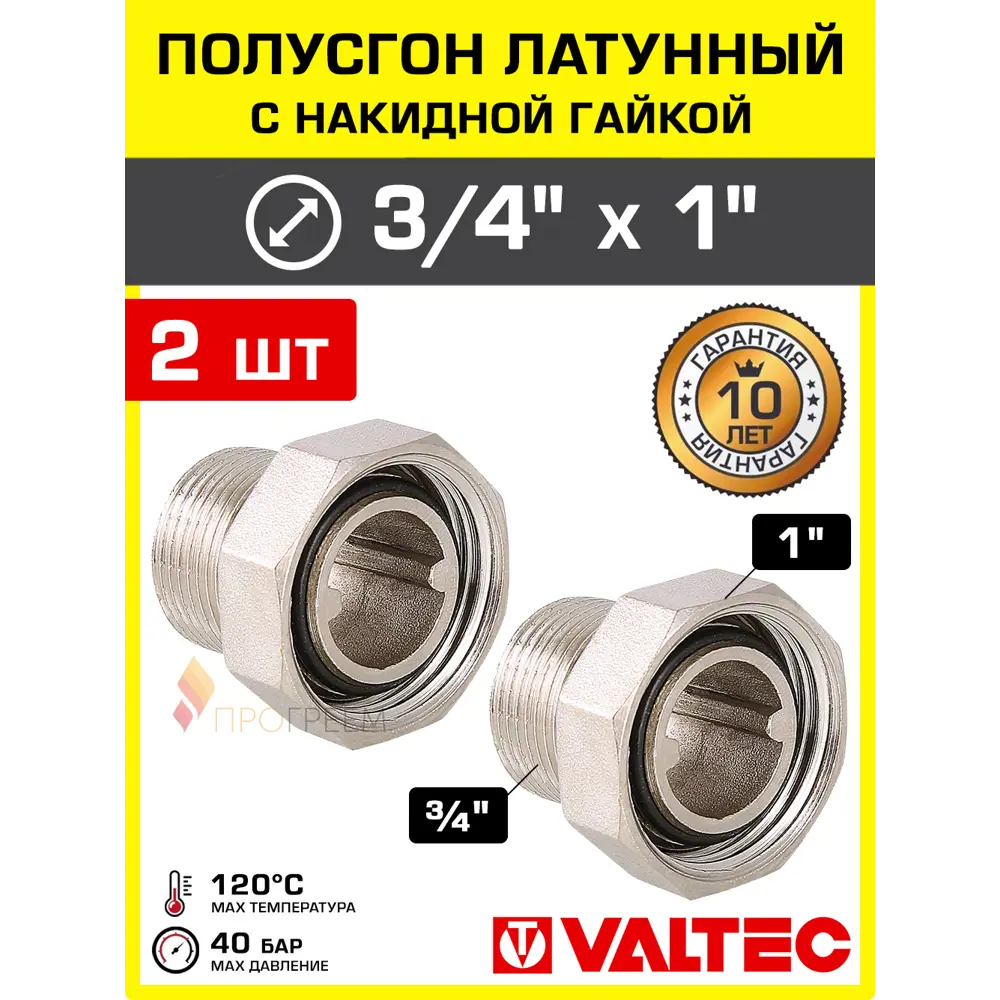 Фото Полусгон с накидной гайкой Valtec 3/4"x1" ВР-НР латунь 2 шт VTr.015.N.05-2 Фото Полусгон с накидной гайкой Valtec 3/4"x1" ВР-НР латунь 2 шт VTr.015.N.05-2