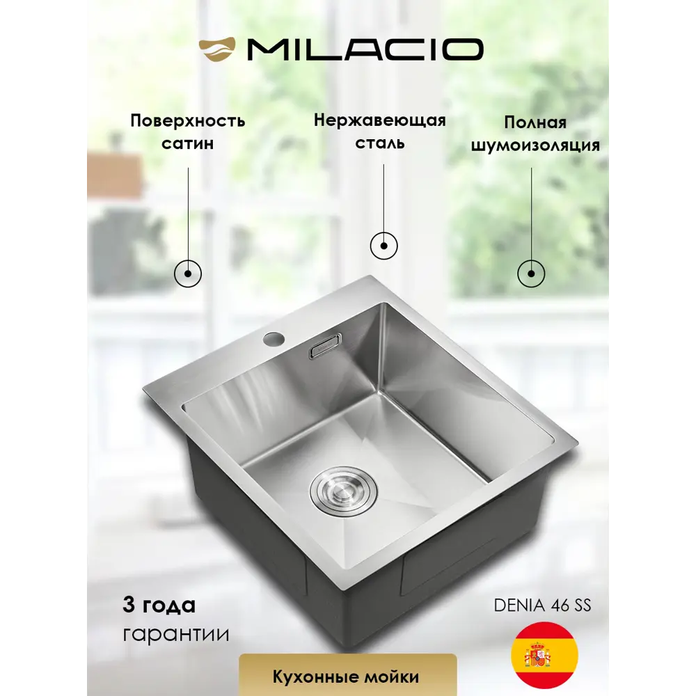 Фото 4 Врезная мойка Milacio MC.77470 51x46x21 см нержавеющая сталь цвет серебристый Фото 4 Врезная мойка Milacio MC.77470 51x46x21 см нержавеющая сталь цвет серебристый