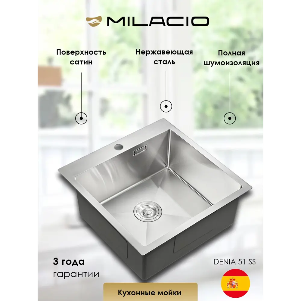 Фото 3 Врезная мойка Milacio MC.77480 51x51x21 см нержавеющая сталь цвет серебристый Фото 3 Врезная мойка Milacio MC.77480 51x51x21 см нержавеющая сталь цвет серебристый