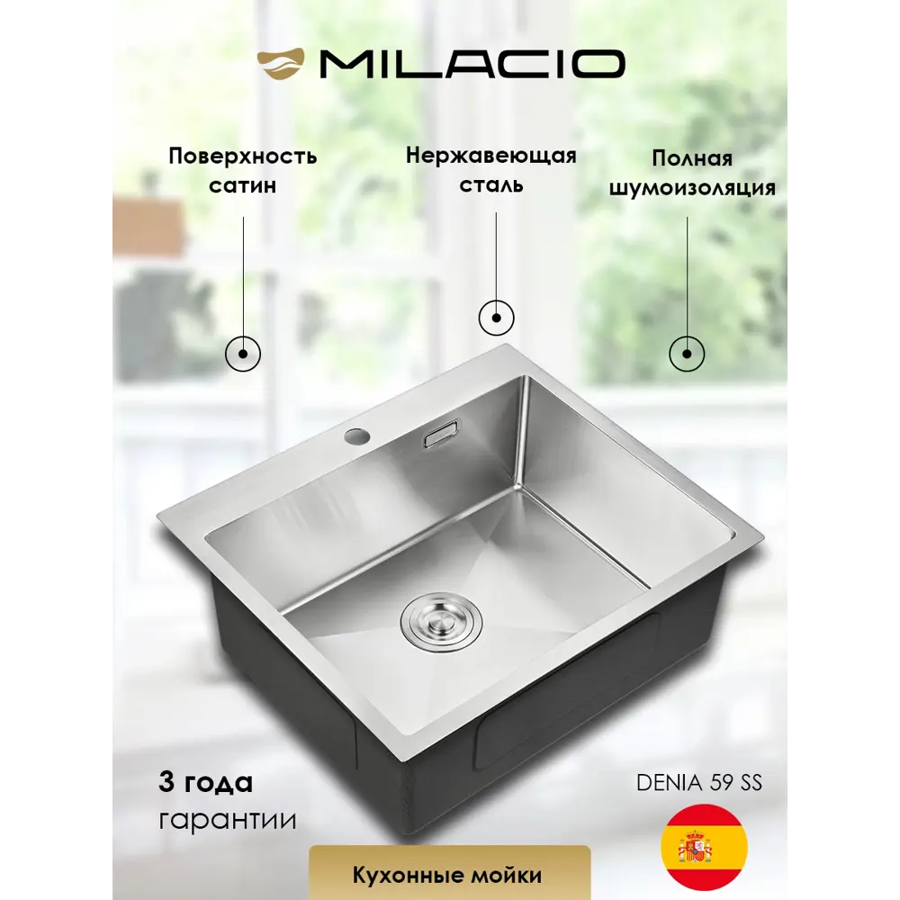 Фото 3 Врезная мойка Milacio MC.77490 51x59x21 см нержавеющая сталь цвет серебристый Фото 3 Врезная мойка Milacio MC.77490 51x59x21 см нержавеющая сталь цвет серебристый