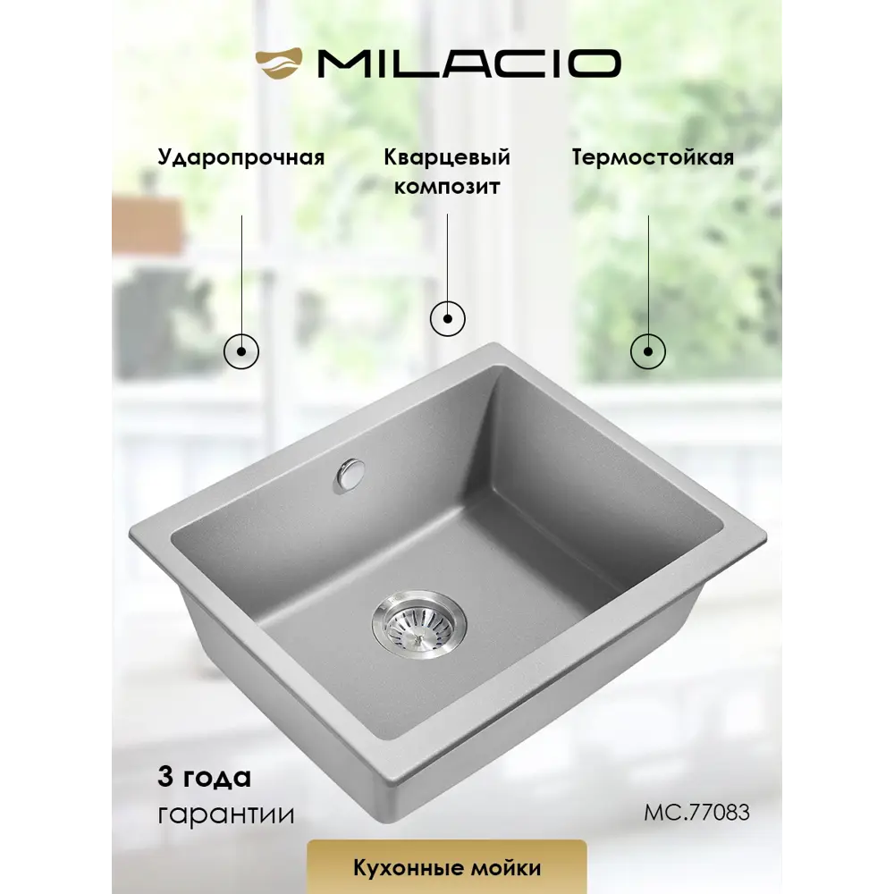 Фото 3 Врезная мойка Milacio Leon 55 55x46x19 см искусственный камень цвет серый металлик Фото 3 Врезная мойка Milacio Leon 55 55x46x19 см искусственный камень цвет серый металлик