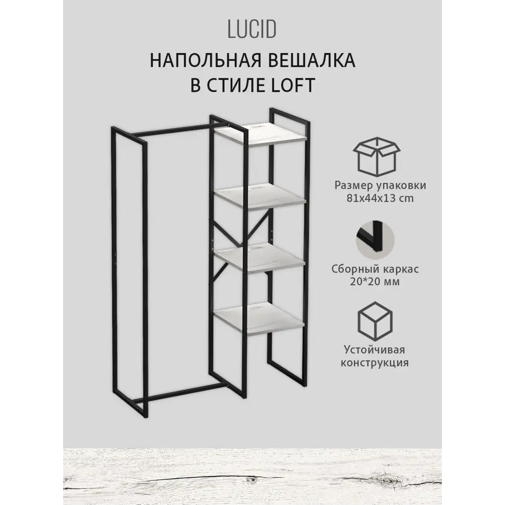 Фото 5 Вешалка напольная Grostat home Lucid loft 97x151x40 см металл цвет черный Фото 5 Вешалка напольная Grostat home Lucid loft 97x151x40 см металл цвет черный