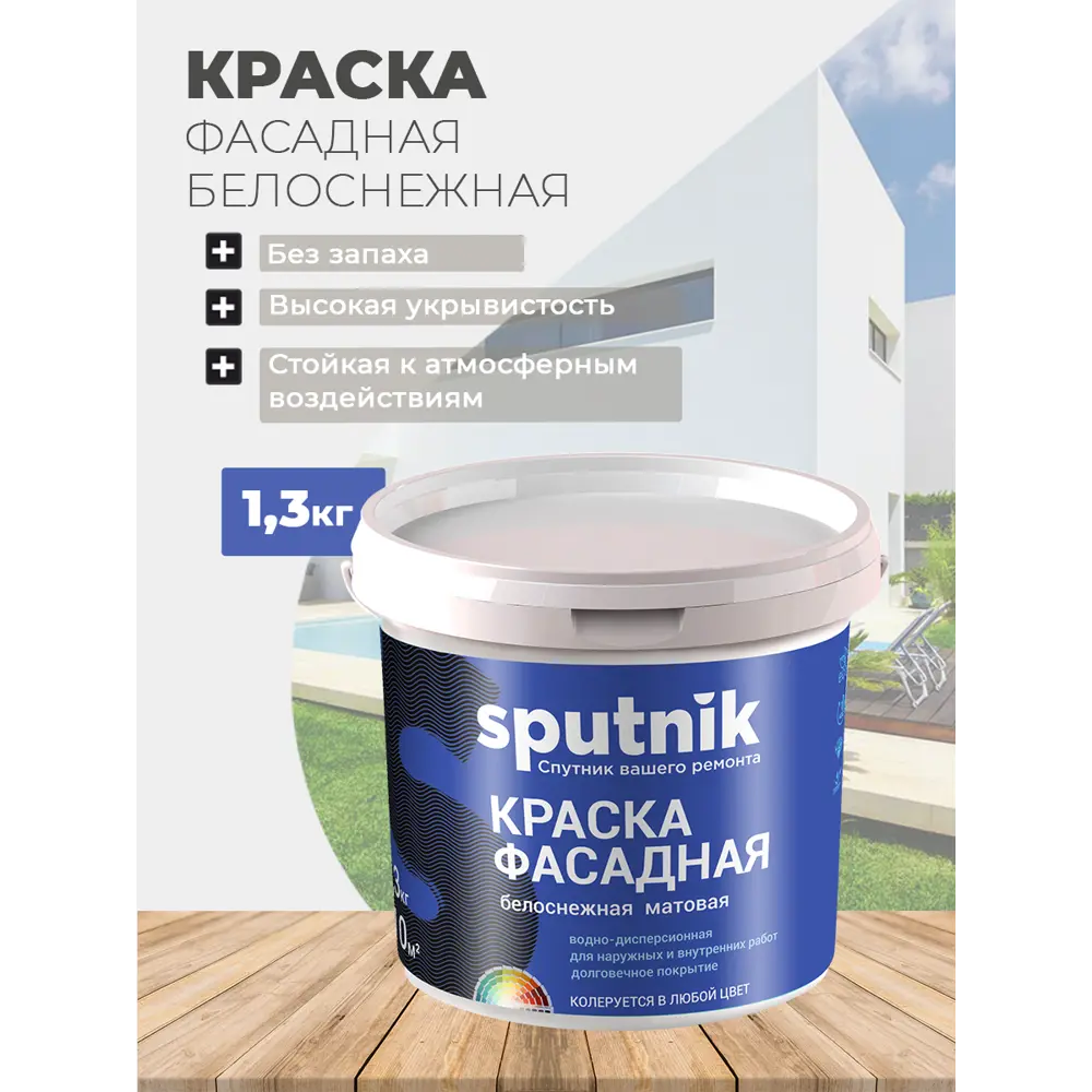 Фото 2 Краска фасадная Спутник матовая цвет супер белый 1.3 кг Фото 2 Краска фасадная Спутник матовая цвет супер белый 1.3 кг