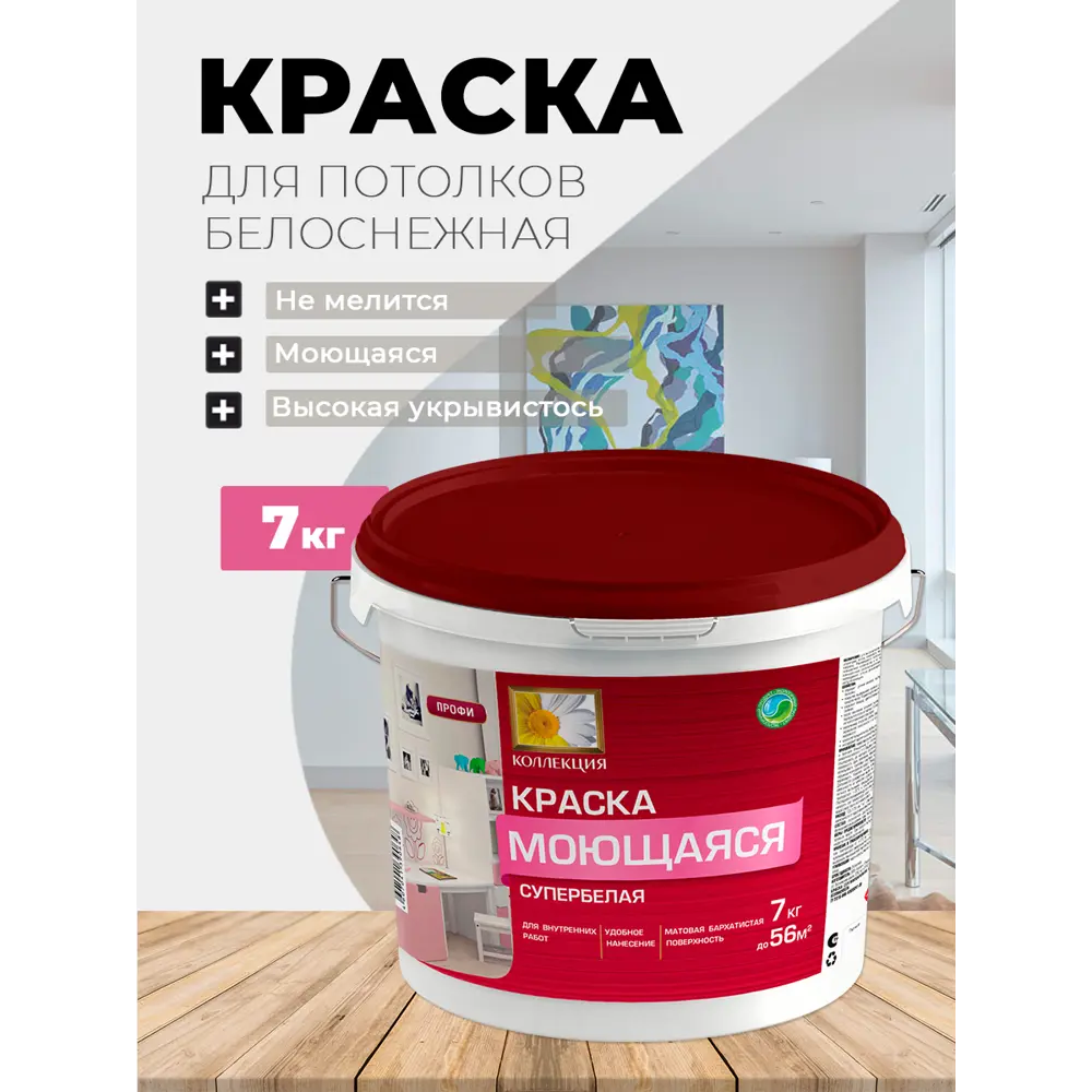 Фото 2 Краска для стен и потолков КОЛЛЕКЦИЯ Моющаяся коллекция 2170 цвет белый 1 л Фото 2 Краска для стен и потолков КОЛЛЕКЦИЯ Моющаяся коллекция 2170 цвет белый 1 л