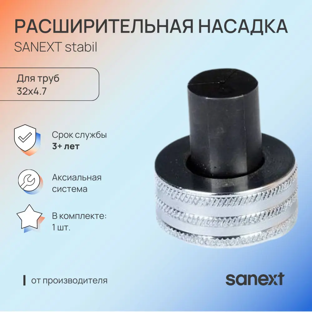 Фото Расширительная Насадка для пресс-инструмента электрического Sanext 32x4.7 мм stabil Фото Расширительная Насадка для пресс-инструмента электрического Sanext 32x4.7 мм stabil