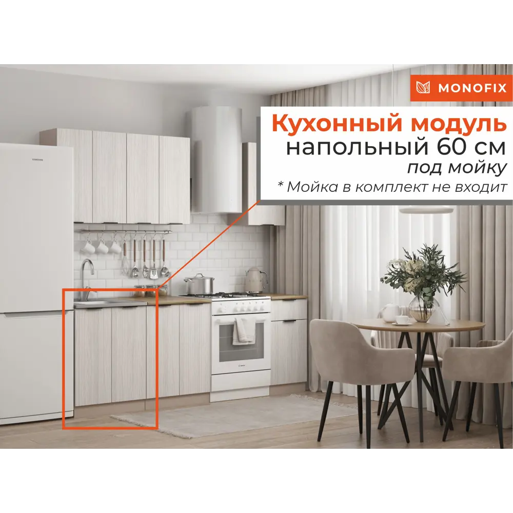 Фото 2 Кухонный модуль шкаф напольный MONOFIX ОДОС 60 см под мойку ЛДСП кадена лайт Фото 2 Кухонный модуль шкаф напольный MONOFIX ОДОС 60 см под мойку ЛДСП кадена лайт