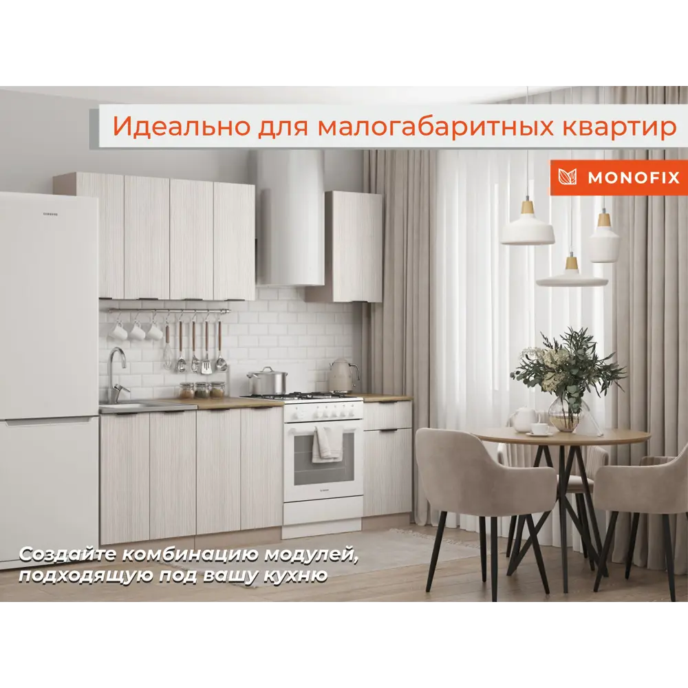 Фото 8 Кухонный модуль шкаф напольный MONOFIX ОДОС 60 см под мойку ЛДСП кадена лайт Фото 8 Кухонный модуль шкаф напольный MONOFIX ОДОС 60 см под мойку ЛДСП кадена лайт