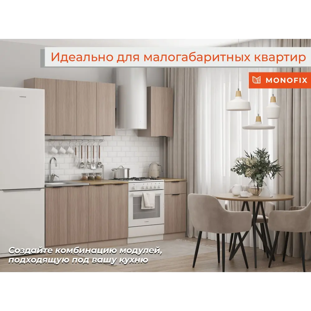 Фото 8 Кухонный модуль шкаф напольный MONOFIX ОДОС 60 см под мойку ЛДСП кадена вуд Фото 8 Кухонный модуль шкаф напольный MONOFIX ОДОС 60 см под мойку ЛДСП кадена вуд