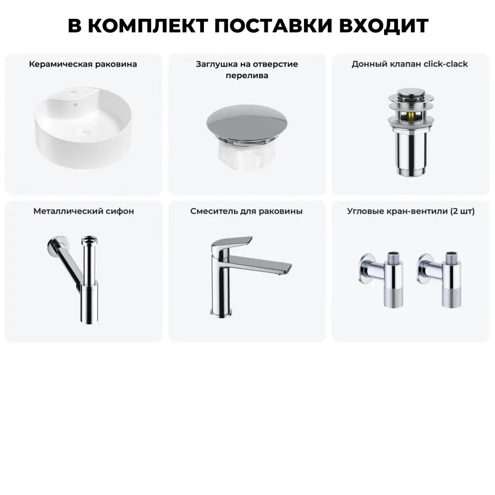 Фото 11 Раковина Wellsee praxis 20217138R 46см цвет раковина 6 в 1: заглушка на перелив, д/к, сифон, смеситель, вентили