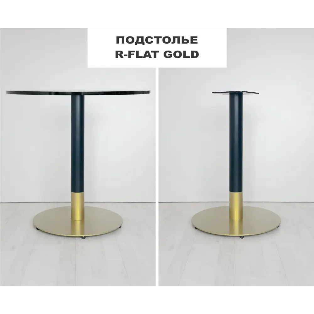 Фото Подстолье для обеденного и письменного стола Shobick Company R Flat Gold 42 Лофт 74 см сталь золотое Фото Подстолье для обеденного и письменного стола Shobick Company R Flat Gold 42 Лофт 74 см сталь золотое