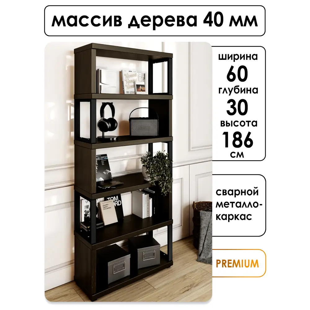 Фото Стеллаж Solarius Loft Гранд 6 полок 60x186x30 см сталь и дерево цвет черный/венге