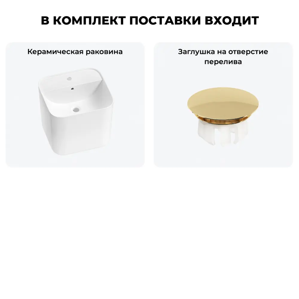 Фото 9 Раковина Wellsee m1 limited edition 31880304R 45см цвет раковина 2 в 1: заглушка на отверстие перелива