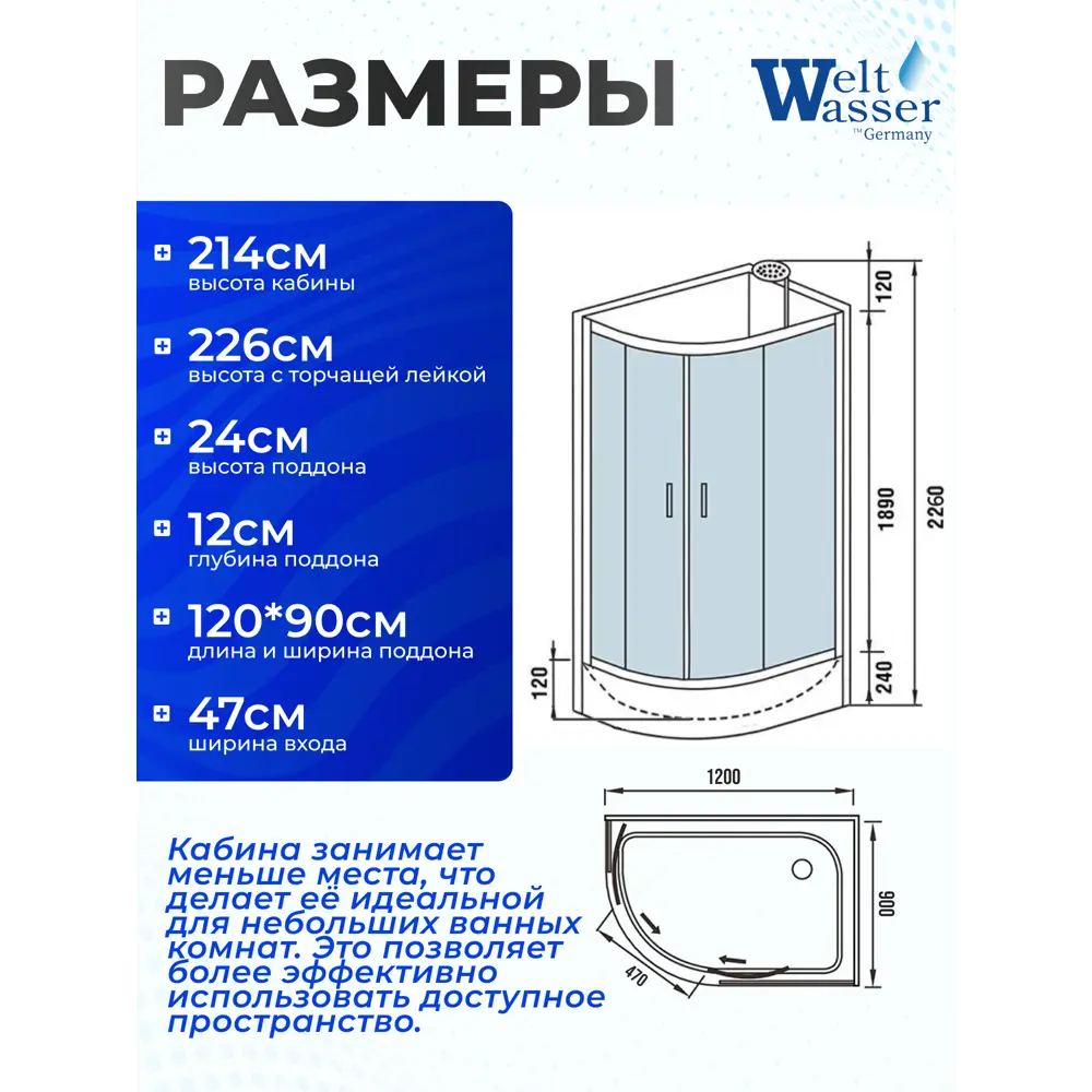 Фото 4 Душевая кабина WeltWasser NS/W/XLWA1201R 120x90 XL средний поддон, стекло прозрачное, правосторонняя Фото 4 Душевая кабина WeltWasser NS/W/XLWA1201R 120x90 XL средний поддон, стекло прозрачное, правосторонняя