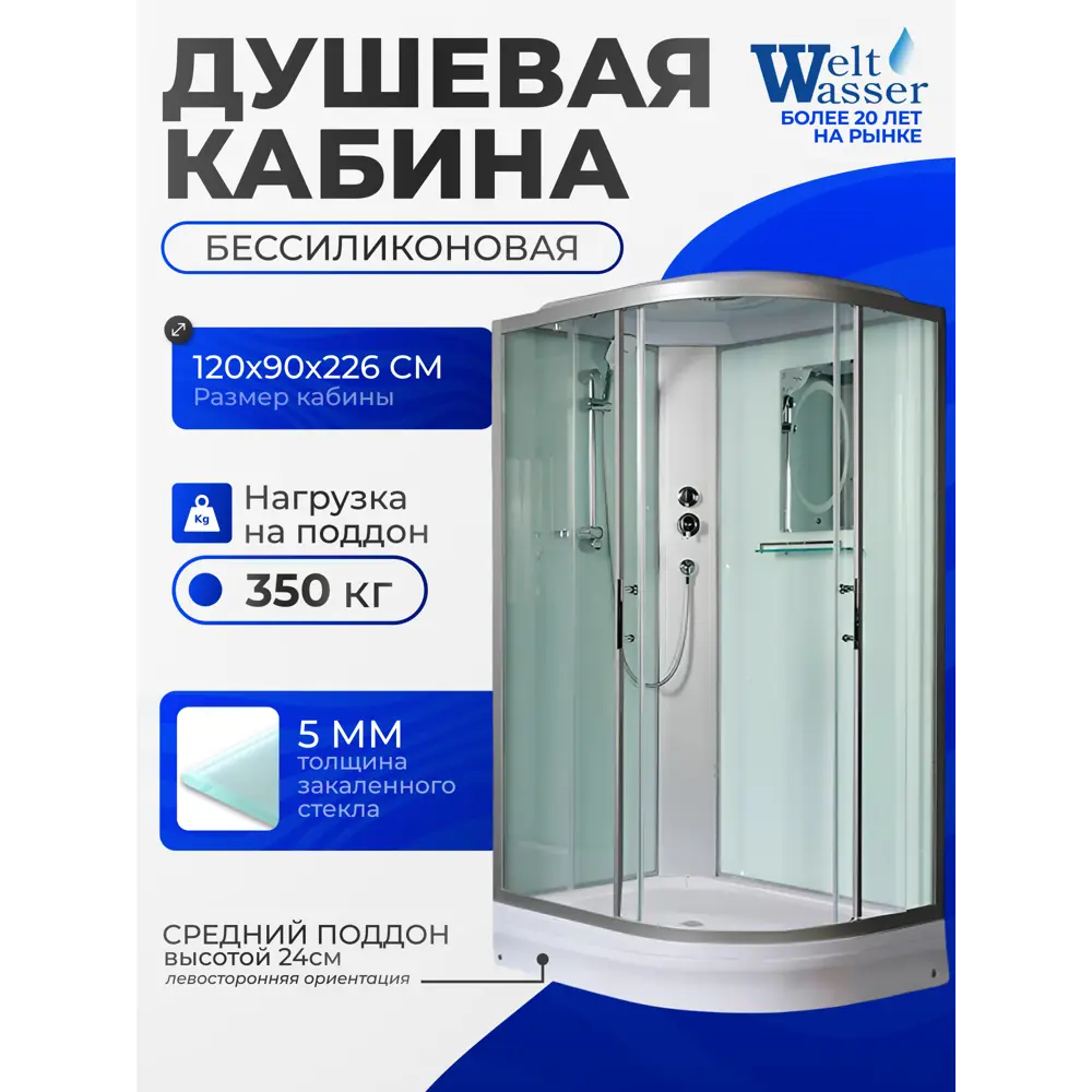 Фото Душевая кабина WeltWasser NS/W/XLWA1202L 120x90 XL средний поддон, стекло прозрачное, левосторонняя Фото Душевая кабина WeltWasser NS/W/XLWA1202L 120x90 XL средний поддон, стекло прозрачное, левосторонняя