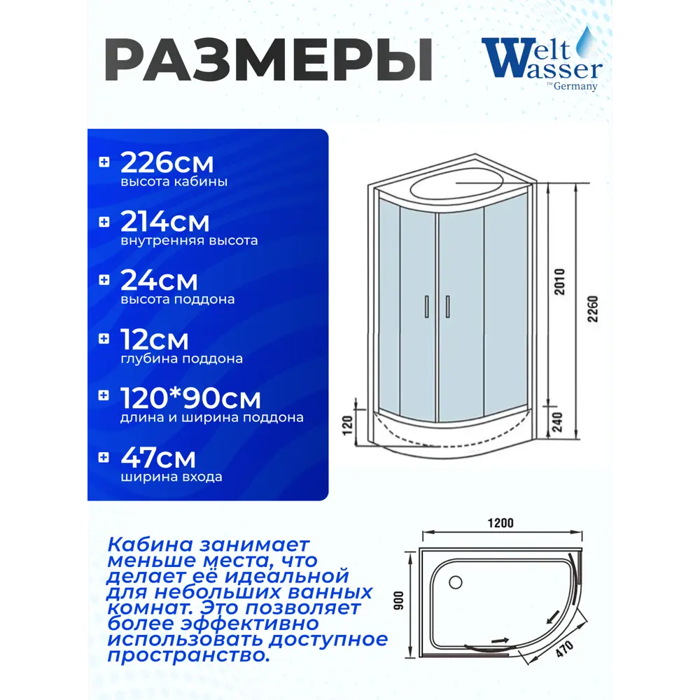 Фото 5 Душевая кабина WeltWasser NS/W/XLWA1202L 120x90 XL средний поддон, стекло прозрачное, левосторонняя Фото 5 Душевая кабина WeltWasser NS/W/XLWA1202L 120x90 XL средний поддон, стекло прозрачное, левосторонняя