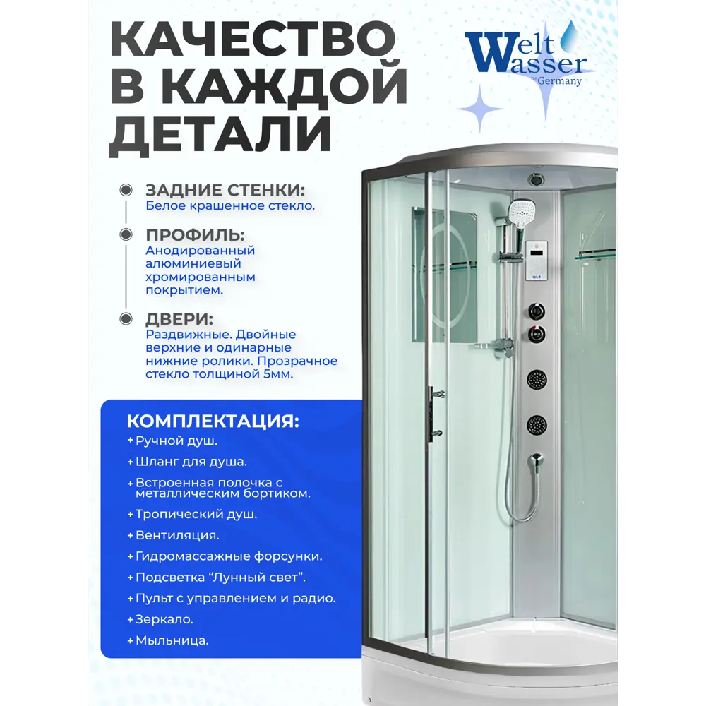 Фото 2 Душевая кабина с гидромассажем WeltWasser NS/W/XLWA804 80x80 XL радио, средний поддон, стекло прозрачное, универсальная