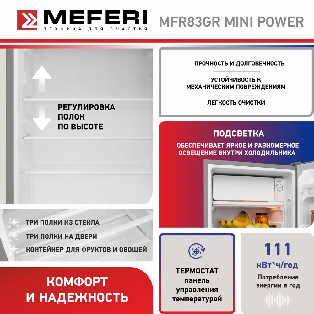 Фото 4 Холодильник Meferi MFR83GR MINI POWER 47.5x83.6 см цвет серый Фото 4 Холодильник Meferi MFR83GR MINI POWER 47.5x83.6 см цвет серый
