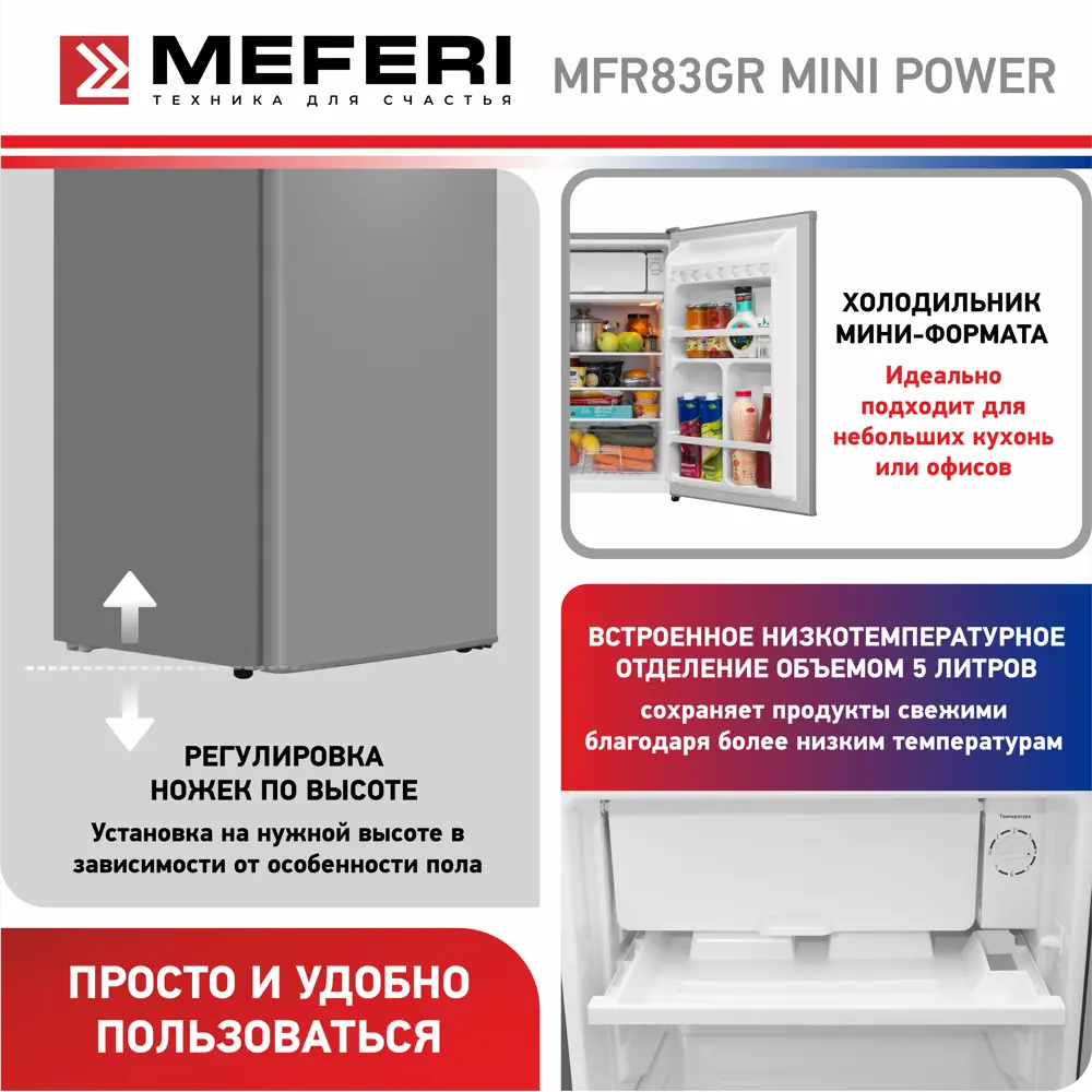 Фото 5 Холодильник Meferi MFR83GR MINI POWER 47.5x83.6 см цвет серый Фото 5 Холодильник Meferi MFR83GR MINI POWER 47.5x83.6 см цвет серый