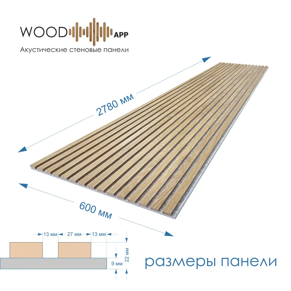 Фото 2 Акустическая декоративная панель Wood app Classic дуб шале натуральный на сером фетре 2780x600x22мм 1.66м² Фото 2 Акустическая декоративная панель Wood app Classic дуб шале натуральный на сером фетре 2780x600x22мм 1.66м²