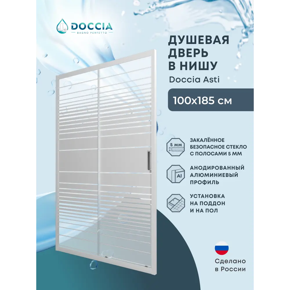Фото Душевая дверь Doccia DDC0000064612 100см эффект стекла прозрачный раздвижной Фото Душевая дверь Doccia DDC0000064612 100см эффект стекла прозрачный раздвижной