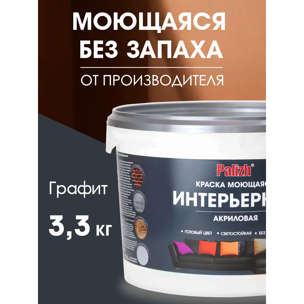 Фото Краска акриловая PALIZH PC-317-3.3 цвет графит 2.7 л Фото Краска акриловая PALIZH PC-317-3.3 цвет графит 2.7 л