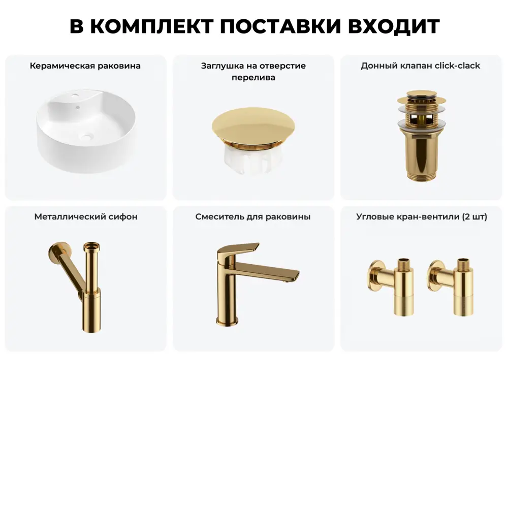 Фото 11 Раковина Wellsee praxis 20217149R 46см цвет раковина 6 в 1: заглушка на перелив, д/к, сифон, смеситель, вентили