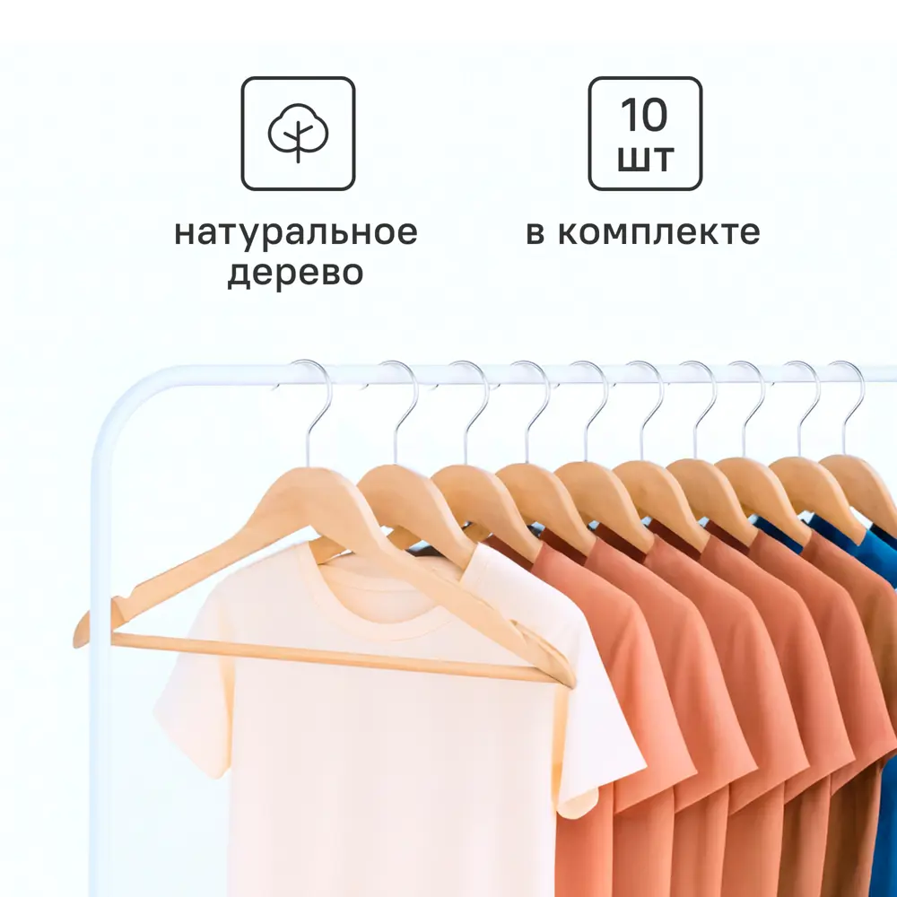 Фото Комплект плечиков 10 шт Ridberg home см дерево/металл цвет дерево Фото Комплект плечиков 10 шт Ridberg home см дерево/металл цвет дерево