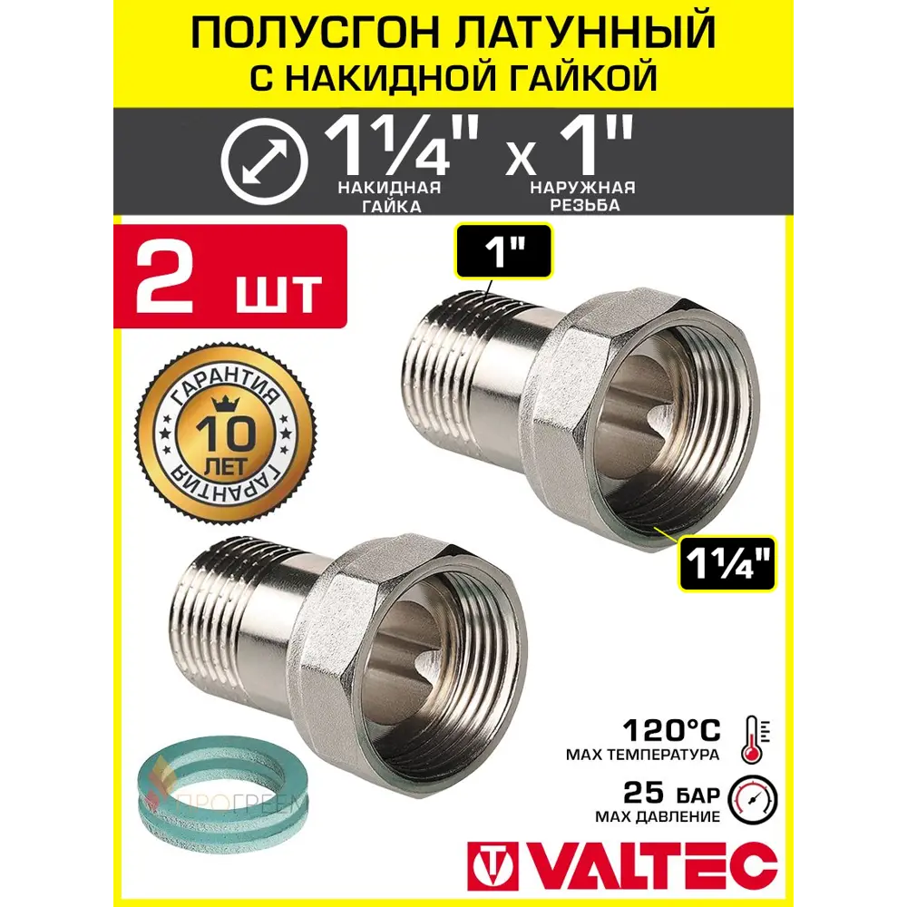 Фото Полусгон с накидной гайкой Valtec 1"x1 1/4" НР латунь 2 шт Фото Полусгон с накидной гайкой Valtec 1"x1 1/4" НР латунь 2 шт