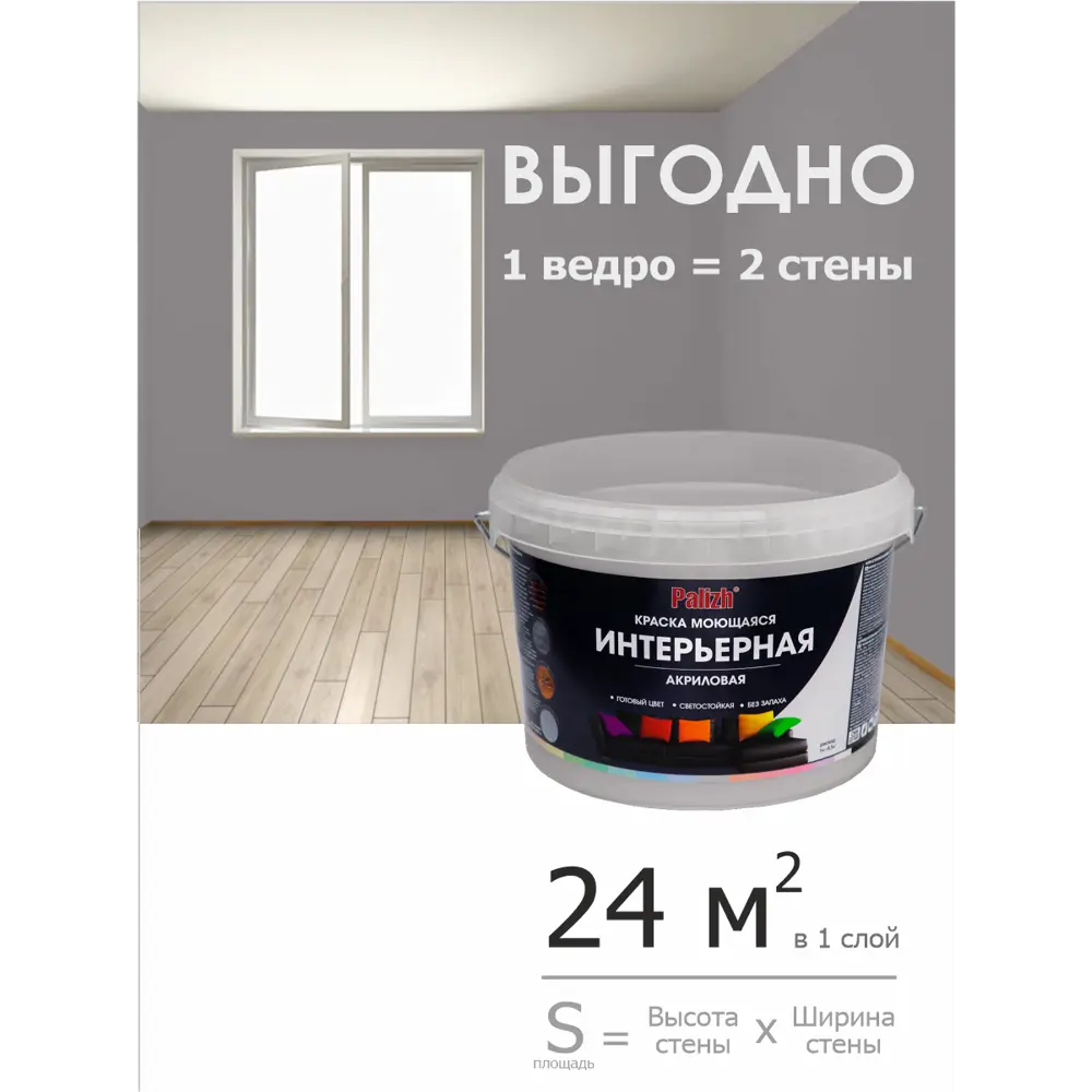 Фото 5 Краска акриловая PALIZH PC-319-3.7 цвет серый 2.7 л Фото 5 Краска акриловая PALIZH PC-319-3.7 цвет серый 2.7 л