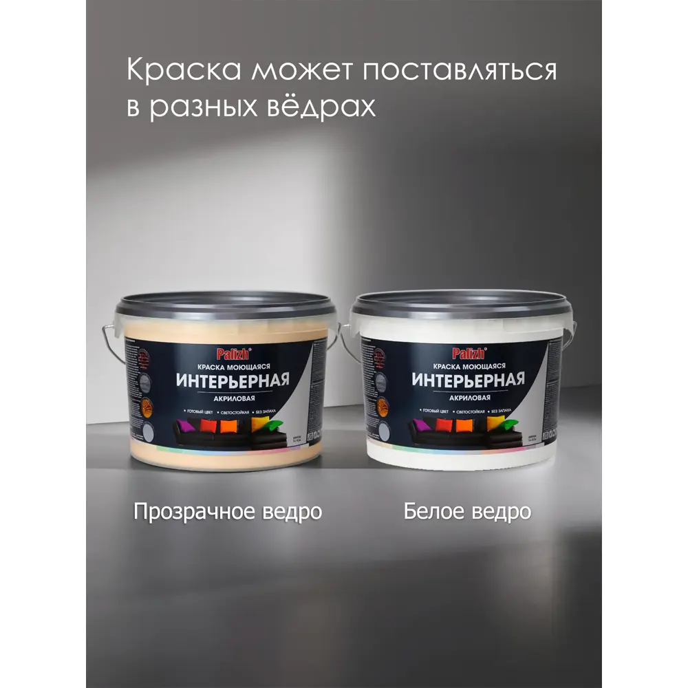 Фото 16 Краска акриловая PALIZH PC-319-3.7 цвет серый 2.7 л Фото 16 Краска акриловая PALIZH PC-319-3.7 цвет серый 2.7 л
