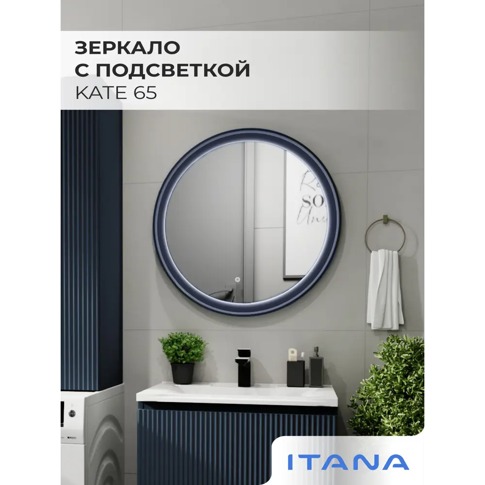Фото 2 Зеркало для ванной Итана Kate 4657792956297 с подсветкой 65x65см Фото 2 Зеркало для ванной Итана Kate 4657792956297 с подсветкой 65x65см