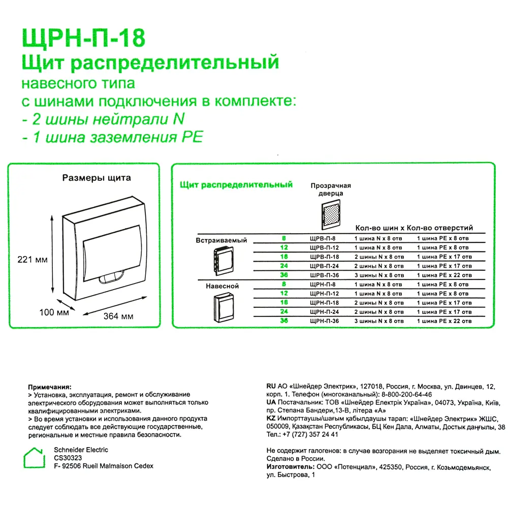 Фото 6 Щит распределительный навесной Systeme Electric ЩРН-П-18 18 модулей IP40 пластик Фото 6 Щит распределительный навесной Systeme Electric ЩРН-П-18 18 модулей IP40 пластик
